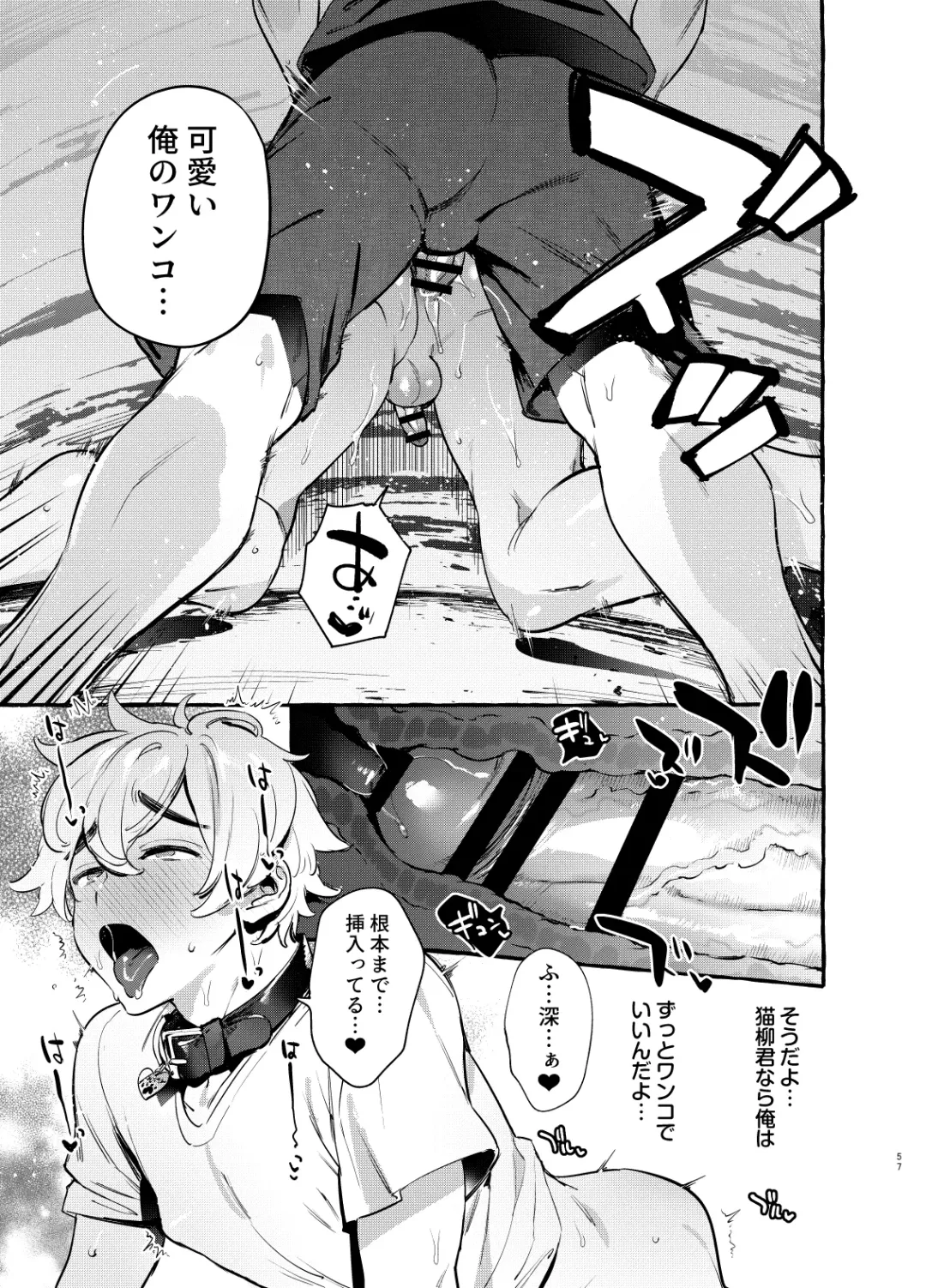 [Itami] Wanwan Otou-san 7 Fhentai - Page 58