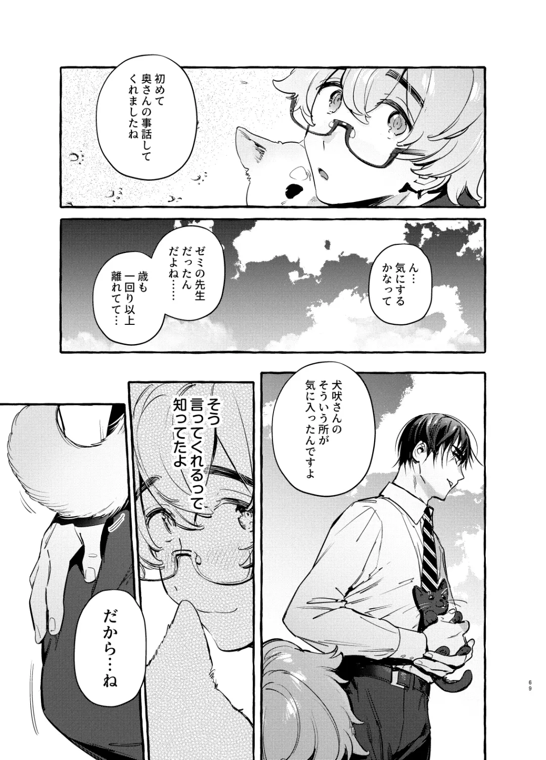 [Itami] Wanwan Otou-san 7 Fhentai - Page 70