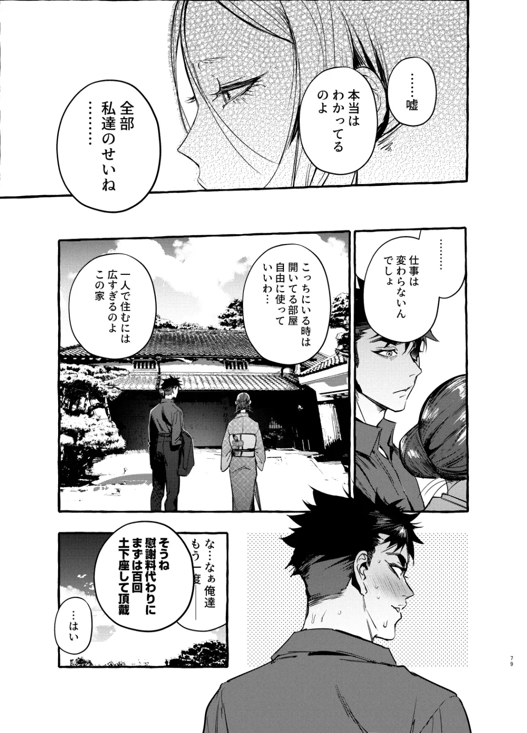 [Itami] Wanwan Otou-san 7 Fhentai - Page 80