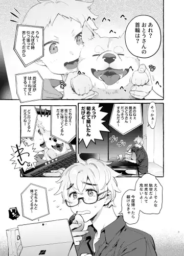 [Itami] Wanwan Otou-san 7 Fhentai - Page 4