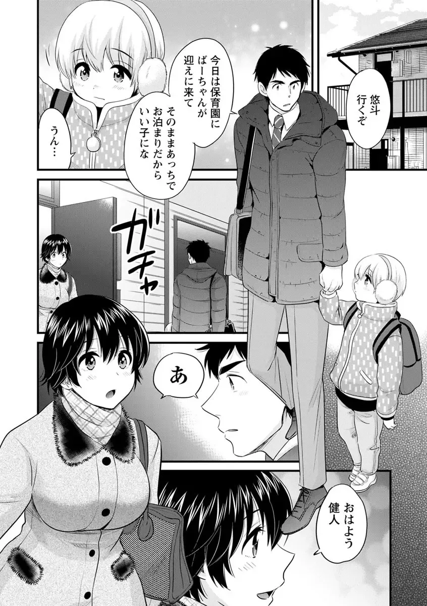 [Pon Takahanada] Tonari no Papa no Seiyoku ga Sugokute Komattemasu! Fhentai - Page 12
