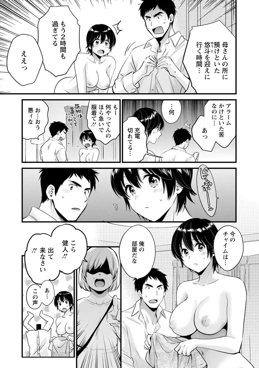 [Pon Takahanada] Tonari no Papa no Seiyoku ga Sugokute Komattemasu! Fhentai - Page 139