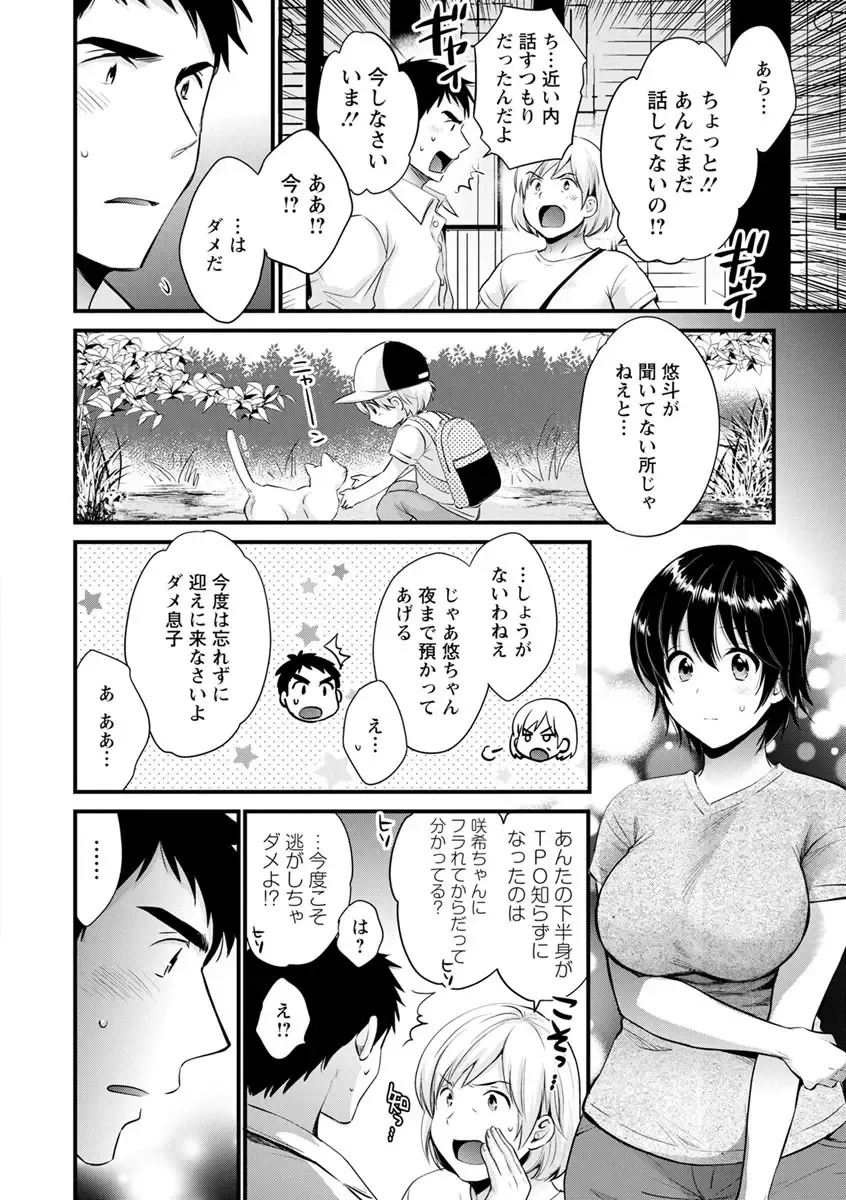 [Pon Takahanada] Tonari no Papa no Seiyoku ga Sugokute Komattemasu! Fhentai - Page 142