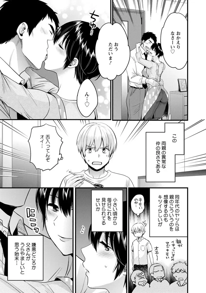 [Pon Takahanada] Tonari no Papa no Seiyoku ga Sugokute Komattemasu! Fhentai - Page 177