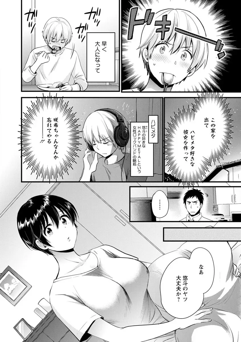 [Pon Takahanada] Tonari no Papa no Seiyoku ga Sugokute Komattemasu! Fhentai - Page 178