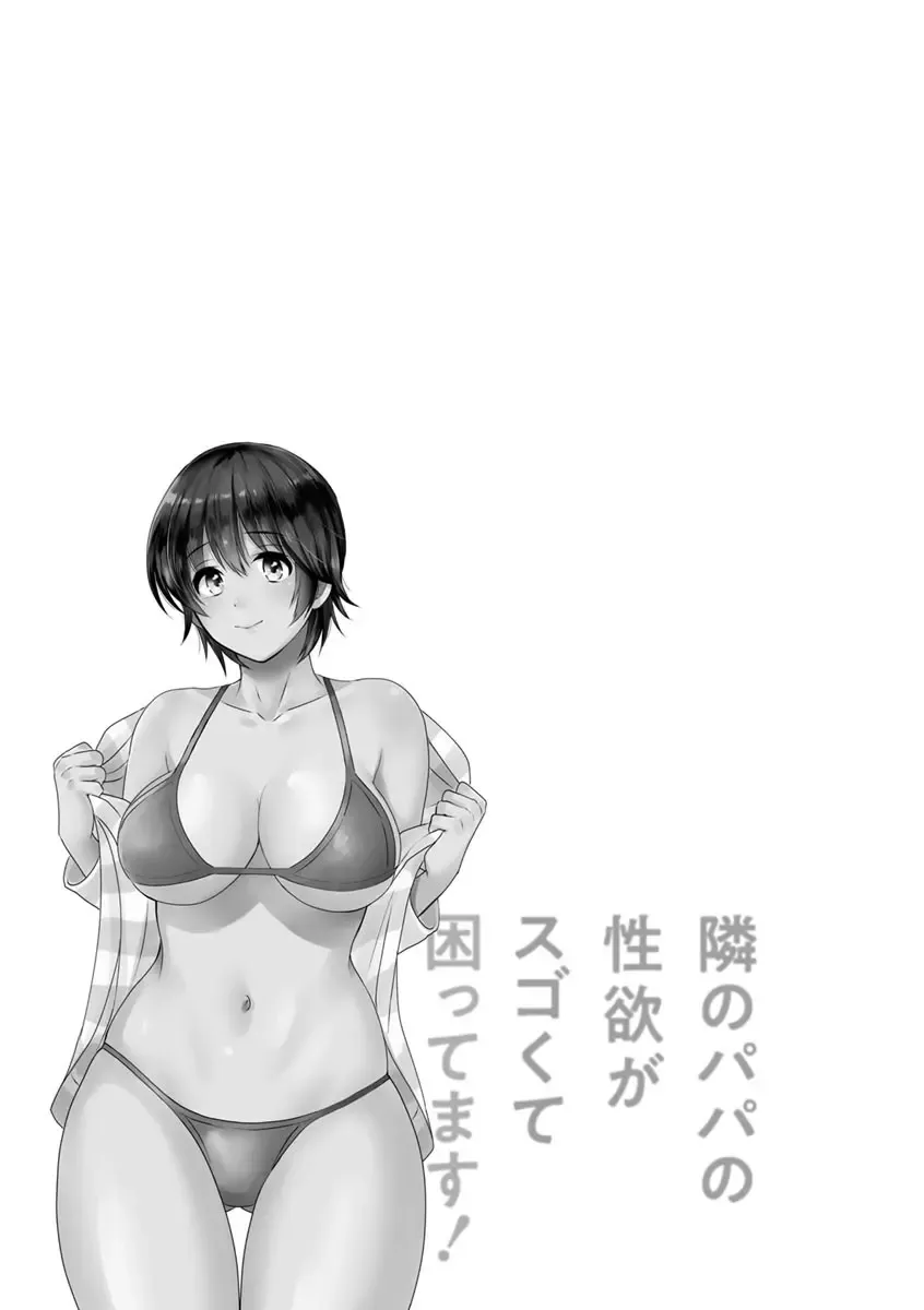 [Pon Takahanada] Tonari no Papa no Seiyoku ga Sugokute Komattemasu! Fhentai - Page 59