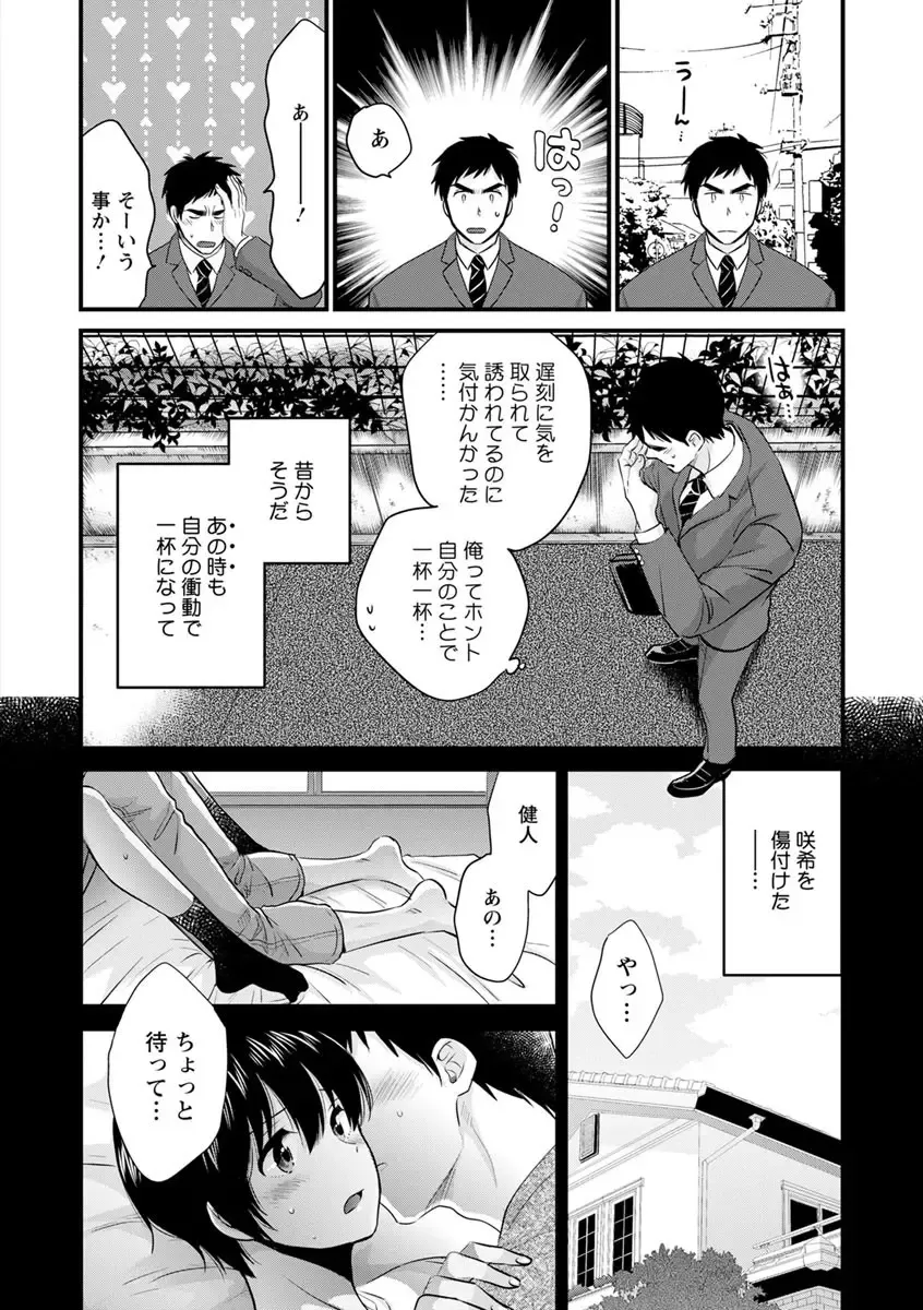 [Pon Takahanada] Tonari no Papa no Seiyoku ga Sugokute Komattemasu! Fhentai - Page 66