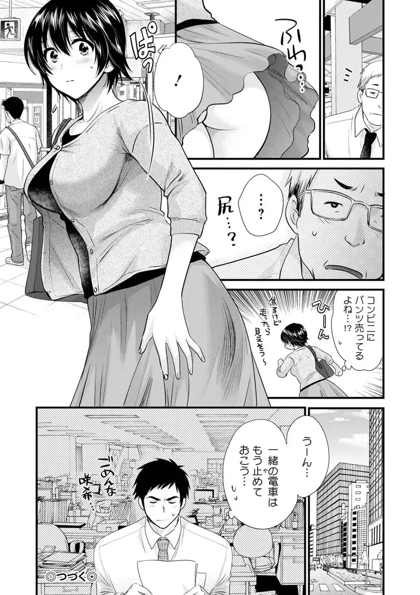 [Pon Takahanada] Tonari no Papa no Seiyoku ga Sugokute Komattemasu! Fhentai - Page 98