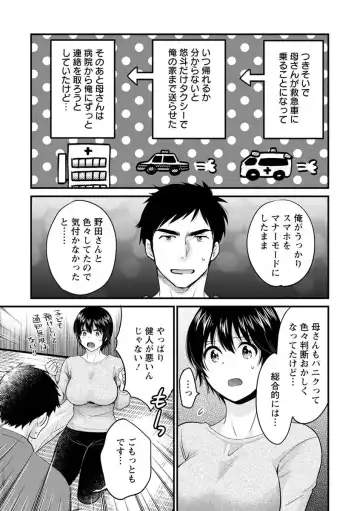 [Pon Takahanada] Tonari no Papa no Seiyoku ga Sugokute Komattemasu! Fhentai - Page 45