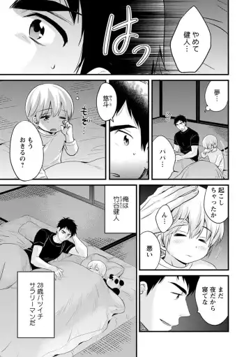 [Pon Takahanada] Tonari no Papa no Seiyoku ga Sugokute Komattemasu! Fhentai - Page 7