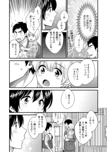 [Pon Takahanada] Tonari no Papa no Seiyoku ga Sugokute Komattemasu! Fhentai - Page 84
