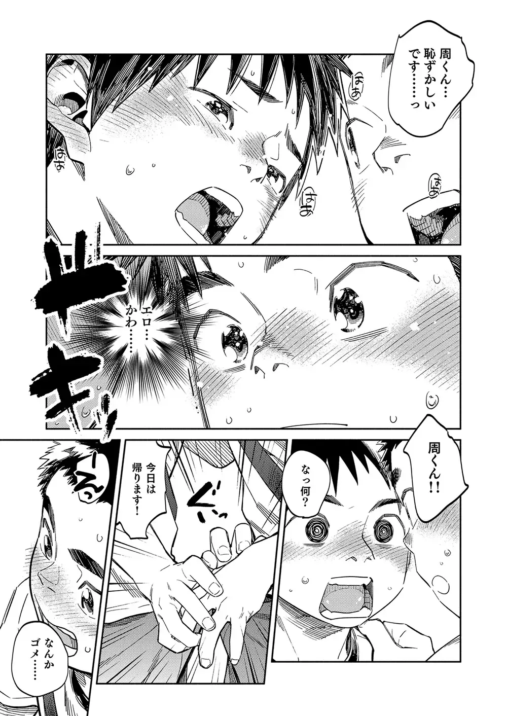 [Shigemaru Shigeru] Gekkan Shounen Zoom 2020-09 Fhentai - Page 17