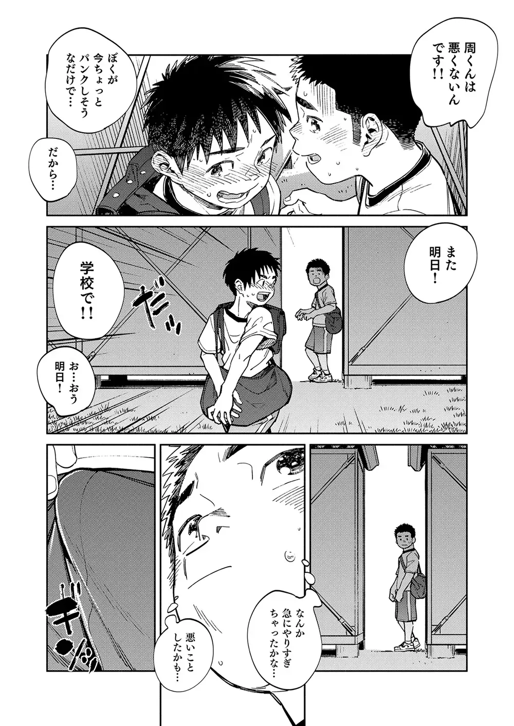 [Shigemaru Shigeru] Gekkan Shounen Zoom 2020-09 Fhentai - Page 18