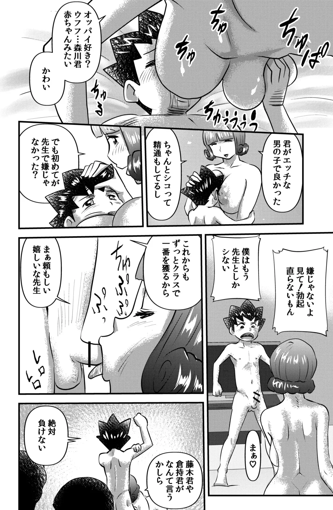 [Walter Wolf] Okamoto-sensei Presents Fhentai - Page 8