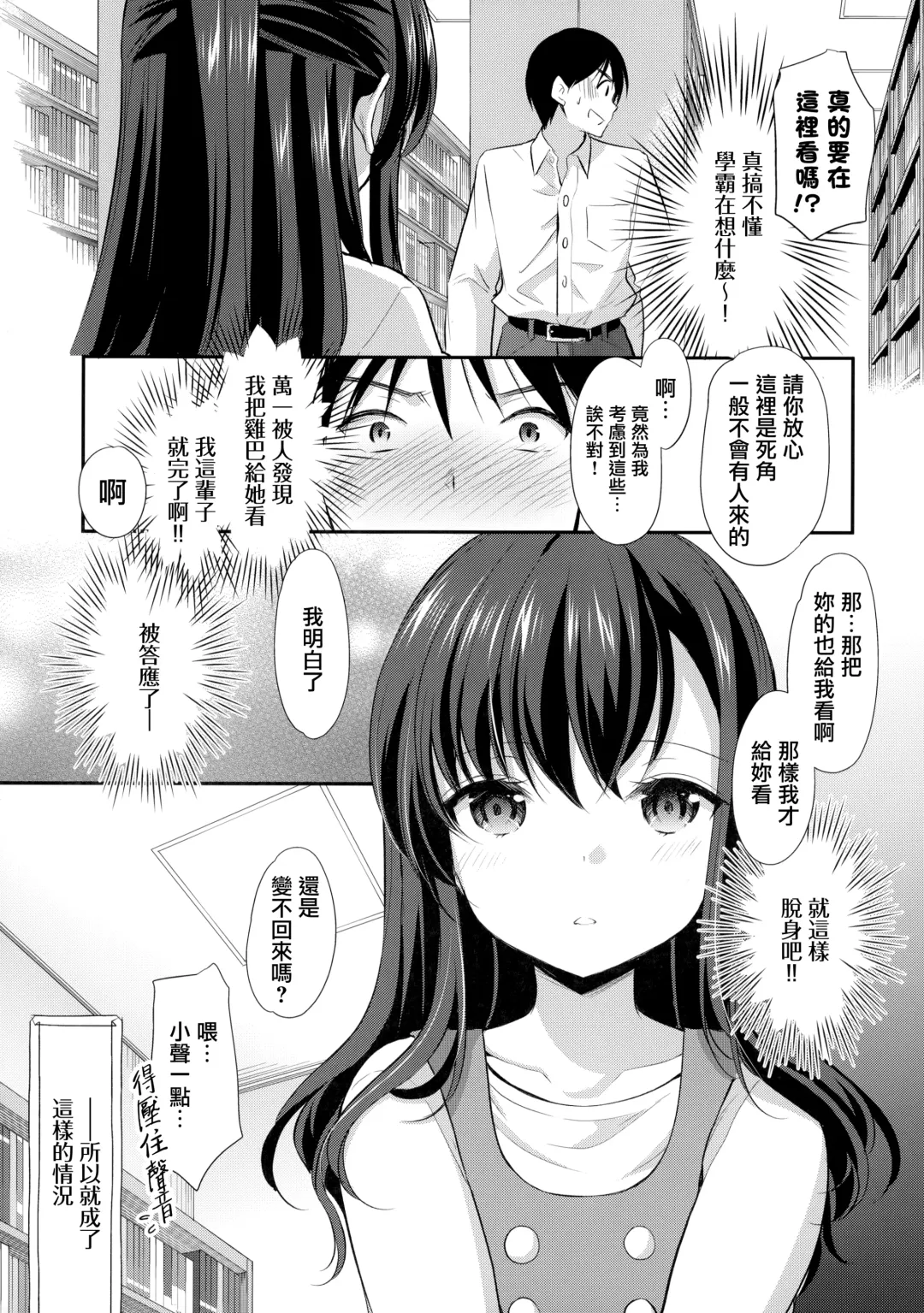 [Azuma Yuki] Toshokan wa Himitsu no Asobiba Fhentai - Page 11