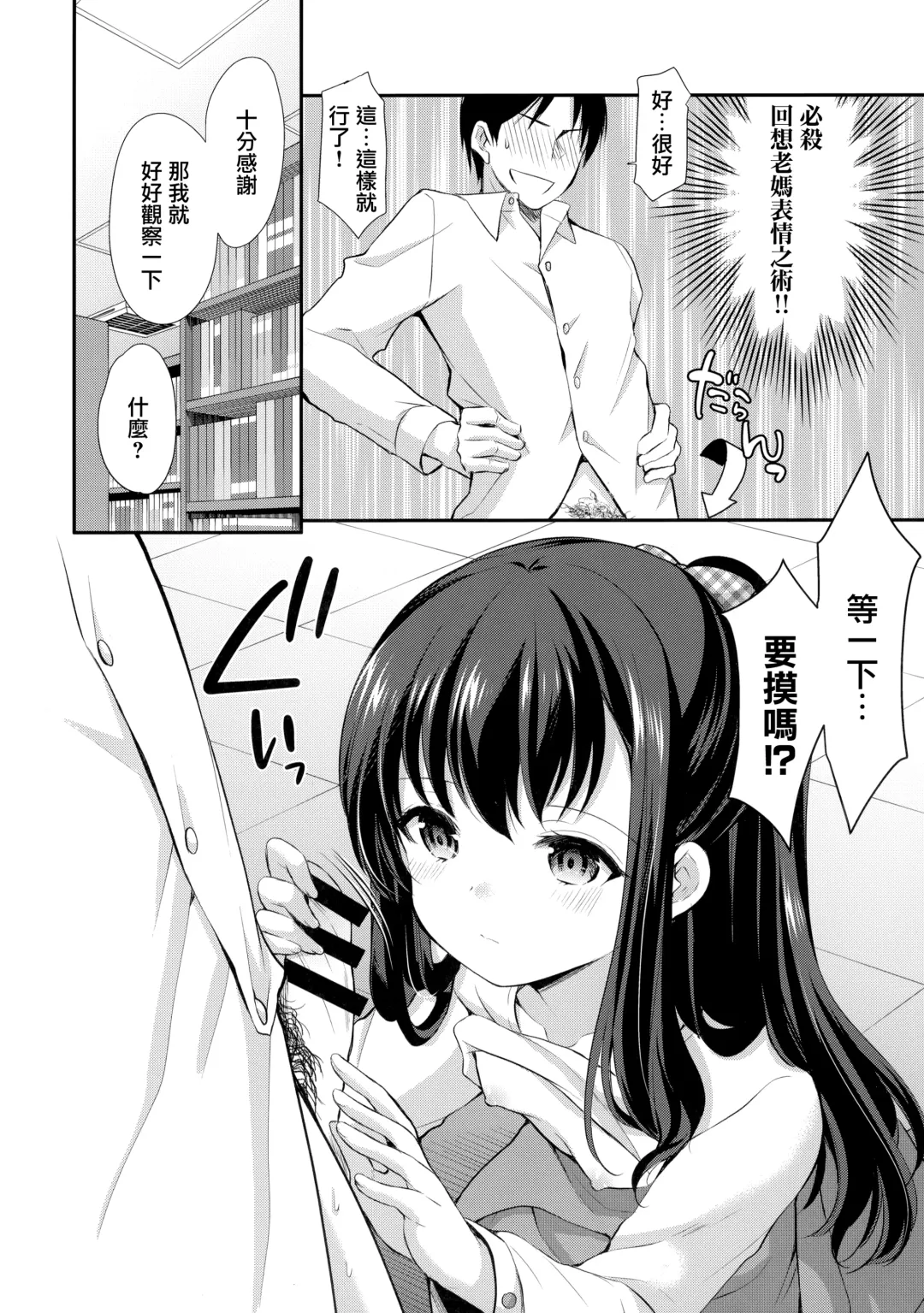 [Azuma Yuki] Toshokan wa Himitsu no Asobiba Fhentai - Page 6