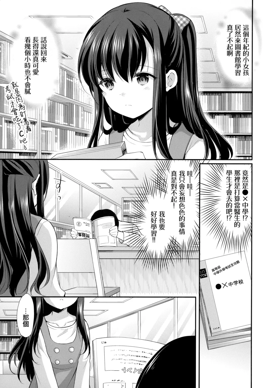 [Azuma Yuki] Toshokan wa Himitsu no Asobiba Fhentai - Page 9