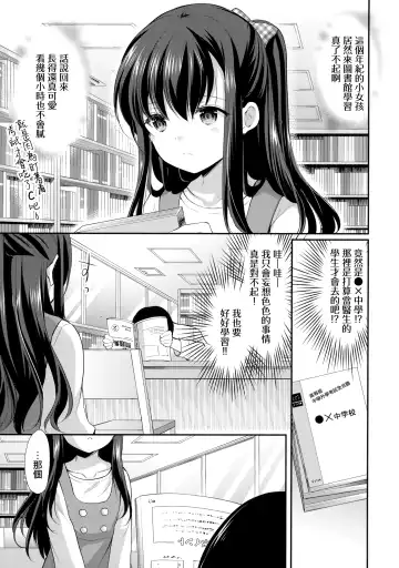 [Azuma Yuki] Toshokan wa Himitsu no Asobiba Fhentai - Page 9