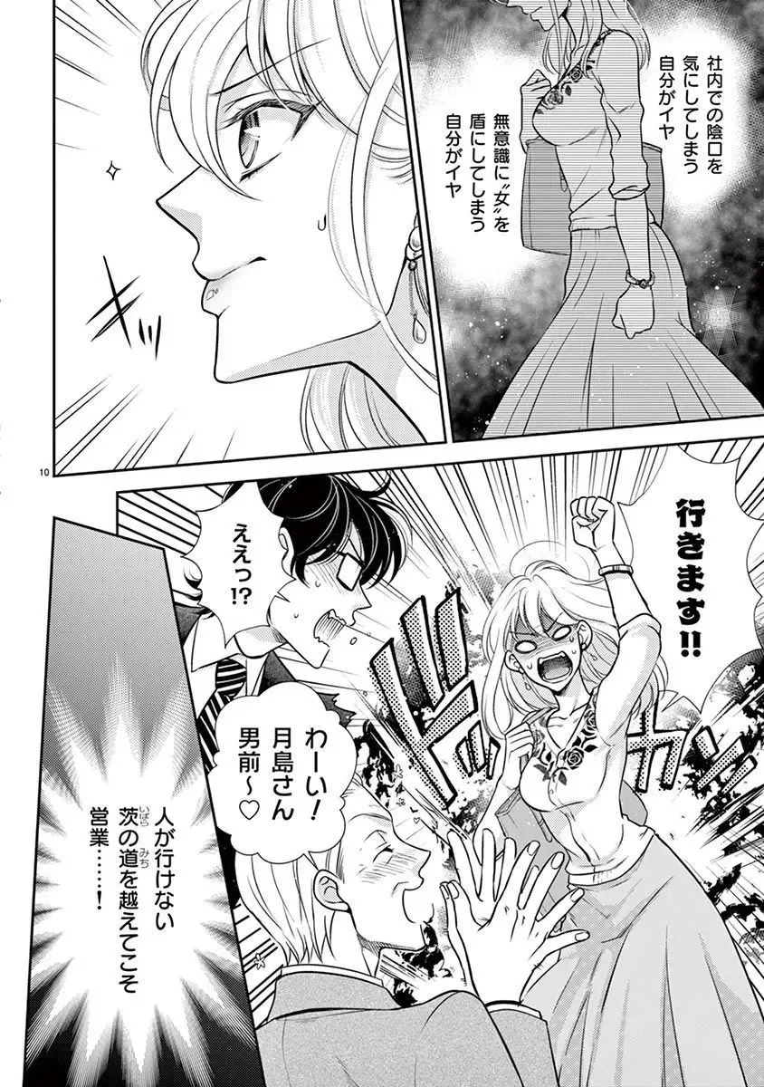 [Yozakura Sakyou] Osuppabu…Tte Nanndesuka! ～Sutte Suwarete Hajimaru Koi no Hanashi～1 Fhentai - Page 11