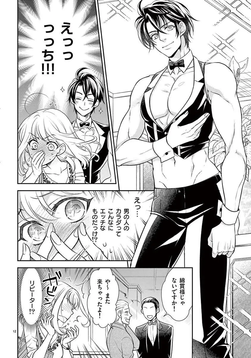 [Yozakura Sakyou] Osuppabu…Tte Nanndesuka! ～Sutte Suwarete Hajimaru Koi no Hanashi～1 Fhentai - Page 13