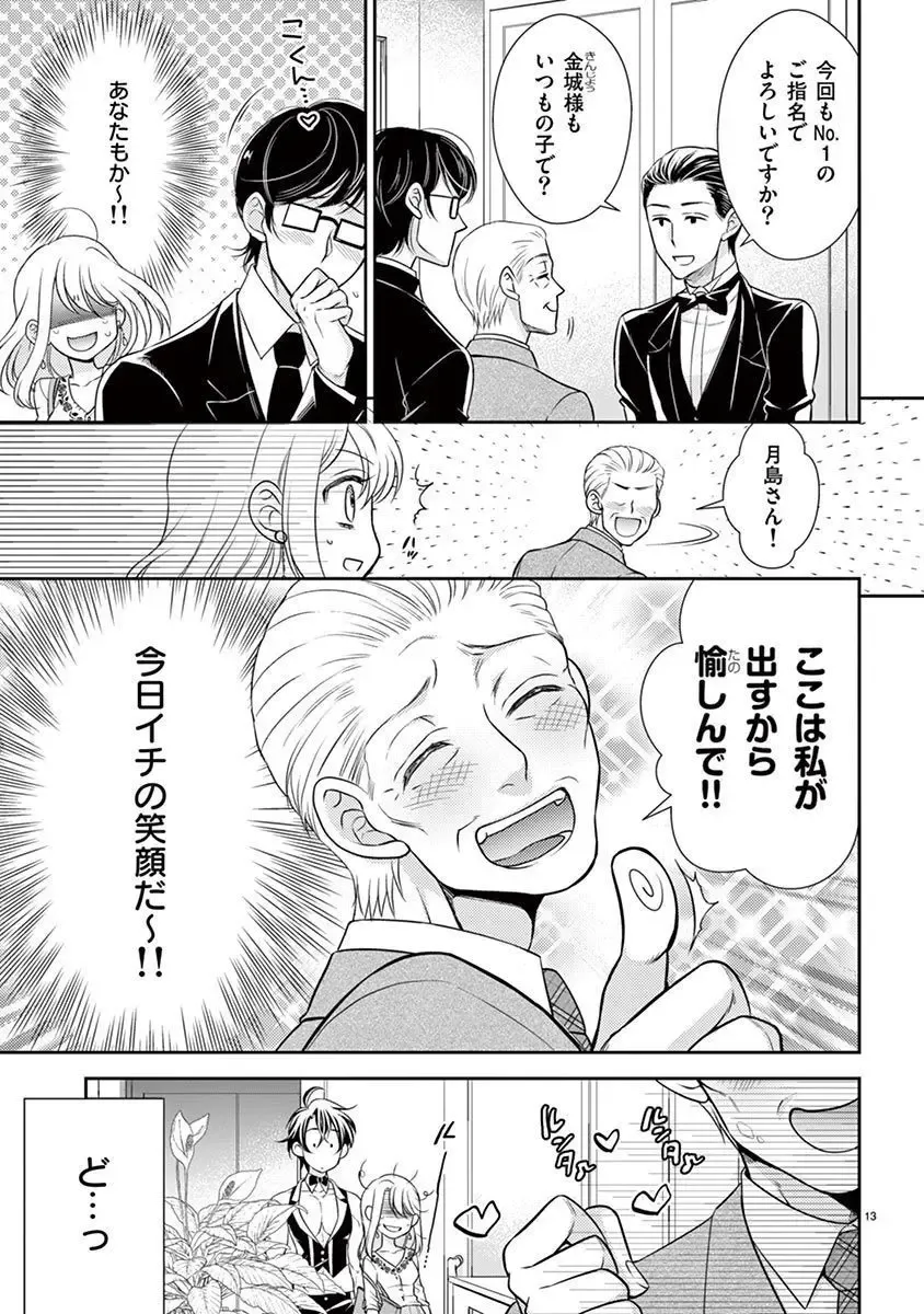 [Yozakura Sakyou] Osuppabu…Tte Nanndesuka! ～Sutte Suwarete Hajimaru Koi no Hanashi～1 Fhentai - Page 14