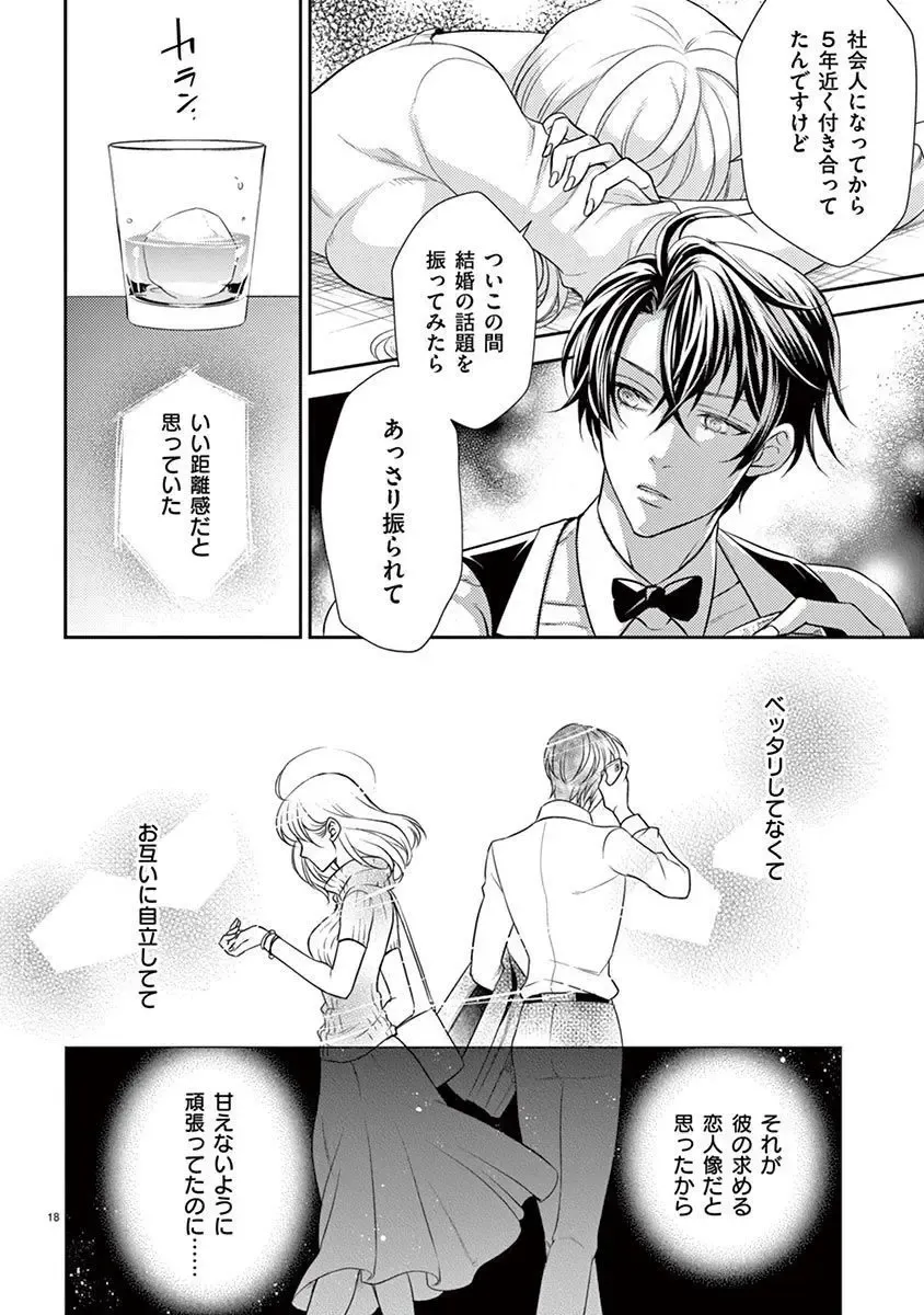 [Yozakura Sakyou] Osuppabu…Tte Nanndesuka! ～Sutte Suwarete Hajimaru Koi no Hanashi～1 Fhentai - Page 19