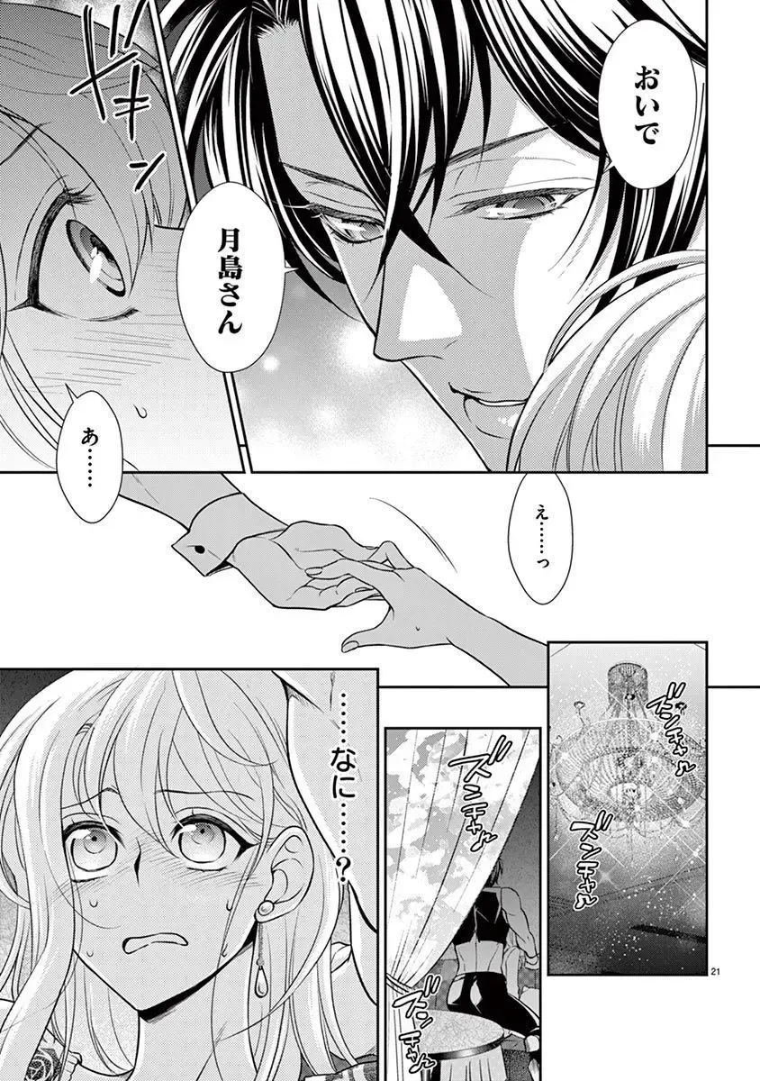 [Yozakura Sakyou] Osuppabu…Tte Nanndesuka! ～Sutte Suwarete Hajimaru Koi no Hanashi～1 Fhentai - Page 22