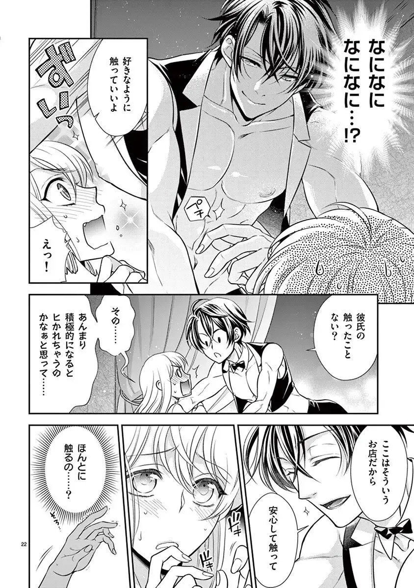 [Yozakura Sakyou] Osuppabu…Tte Nanndesuka! ～Sutte Suwarete Hajimaru Koi no Hanashi～1 Fhentai - Page 23