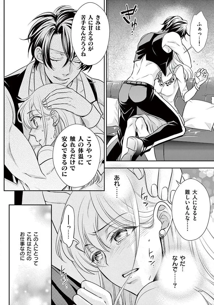 [Yozakura Sakyou] Osuppabu…Tte Nanndesuka! ～Sutte Suwarete Hajimaru Koi no Hanashi～1 Fhentai - Page 25