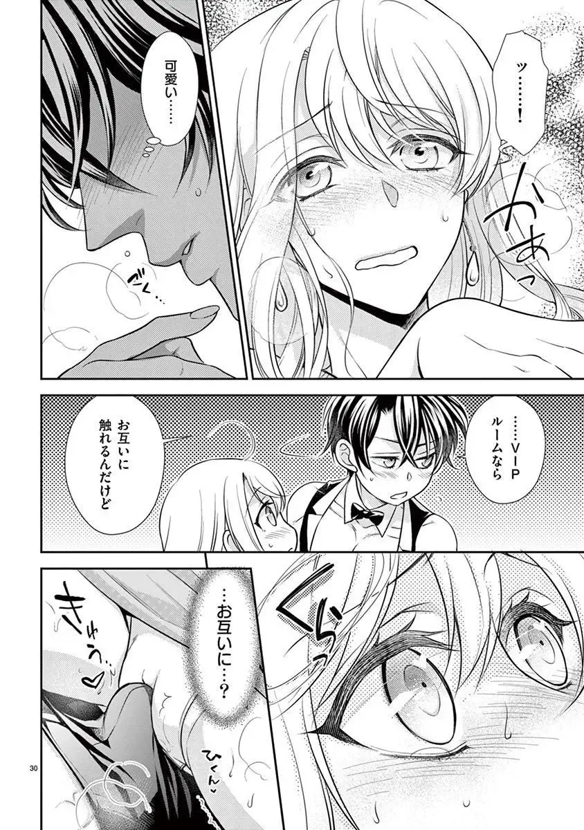 [Yozakura Sakyou] Osuppabu…Tte Nanndesuka! ～Sutte Suwarete Hajimaru Koi no Hanashi～1 Fhentai - Page 31