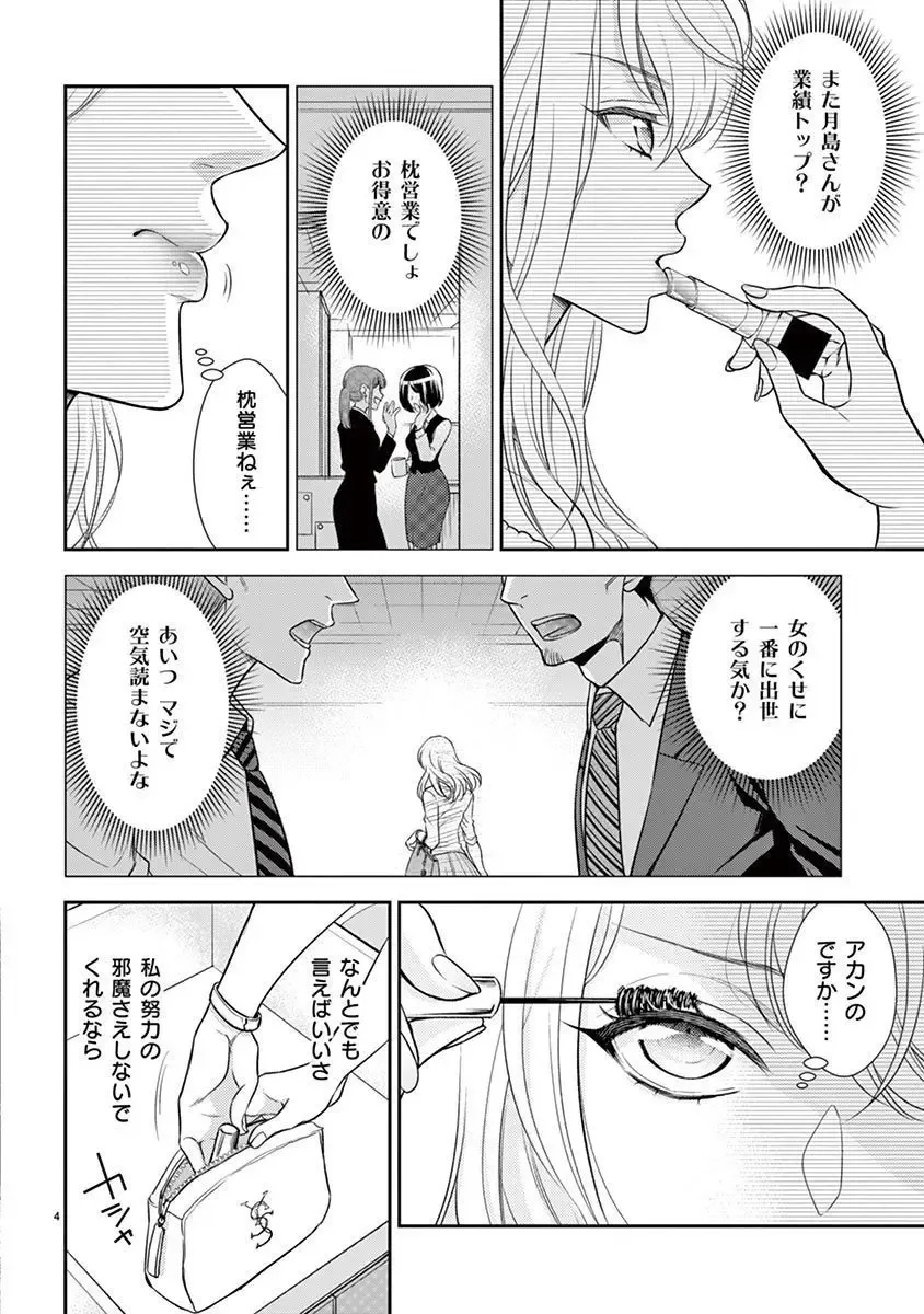 [Yozakura Sakyou] Osuppabu…Tte Nanndesuka! ～Sutte Suwarete Hajimaru Koi no Hanashi～1 Fhentai - Page 5