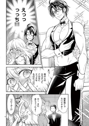 [Yozakura Sakyou] Osuppabu…Tte Nanndesuka! ～Sutte Suwarete Hajimaru Koi no Hanashi～1 Fhentai - Page 13