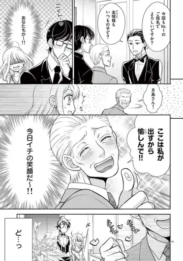 [Yozakura Sakyou] Osuppabu…Tte Nanndesuka! ～Sutte Suwarete Hajimaru Koi no Hanashi～1 Fhentai - Page 14