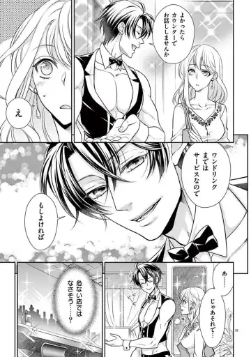 [Yozakura Sakyou] Osuppabu…Tte Nanndesuka! ～Sutte Suwarete Hajimaru Koi no Hanashi～1 Fhentai - Page 16