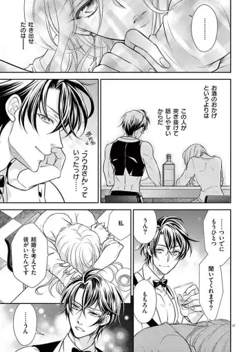 [Yozakura Sakyou] Osuppabu…Tte Nanndesuka! ～Sutte Suwarete Hajimaru Koi no Hanashi～1 Fhentai - Page 18