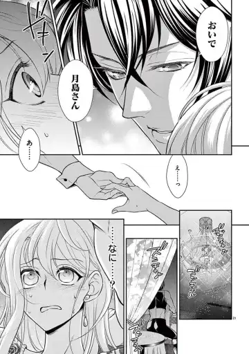 [Yozakura Sakyou] Osuppabu…Tte Nanndesuka! ～Sutte Suwarete Hajimaru Koi no Hanashi～1 Fhentai - Page 22