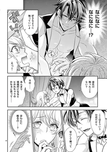 [Yozakura Sakyou] Osuppabu…Tte Nanndesuka! ～Sutte Suwarete Hajimaru Koi no Hanashi～1 Fhentai - Page 23