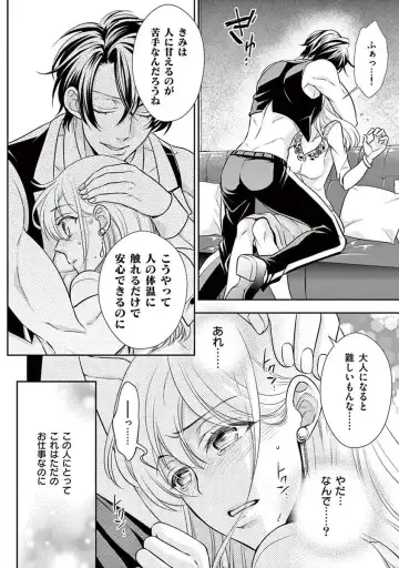 [Yozakura Sakyou] Osuppabu…Tte Nanndesuka! ～Sutte Suwarete Hajimaru Koi no Hanashi～1 Fhentai - Page 25