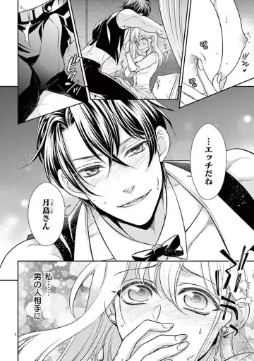 [Yozakura Sakyou] Osuppabu…Tte Nanndesuka! ～Sutte Suwarete Hajimaru Koi no Hanashi～1 Fhentai - Page 3