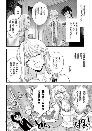 [Yozakura Sakyou] Osuppabu…Tte Nanndesuka! ～Sutte Suwarete Hajimaru Koi no Hanashi～1 Fhentai - Page 7