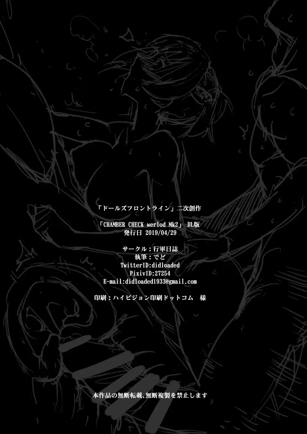 [Didloaded] CHAMBER CHECK Welrod Mk2 Fhentai - Page 22