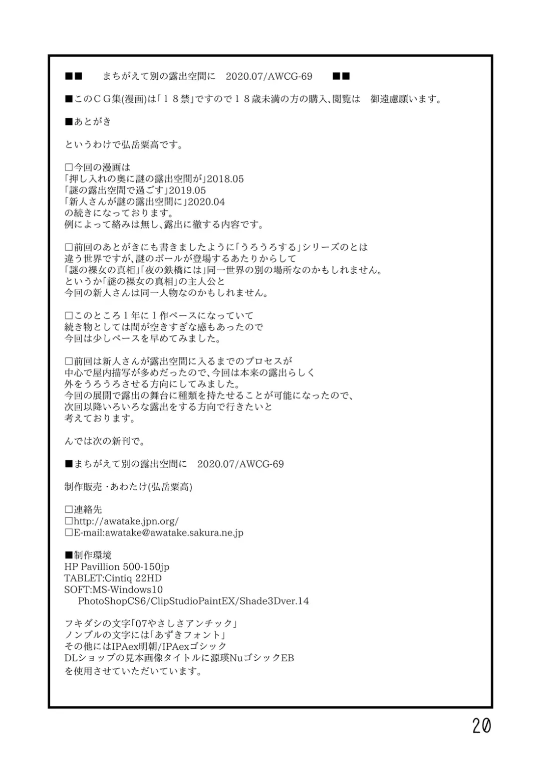 [Hirotake Awataka] Machigaete Betsu no Roshutsu Kuukan ni Fhentai - Page 21