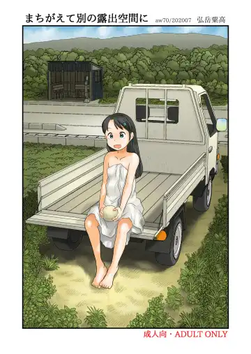 Read [Hirotake Awataka] Machigaete Betsu no Roshutsu Kuukan ni - Fhentai