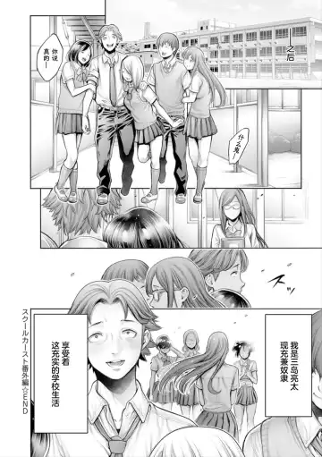 [Okayusan] School Caste Bangaihen ~Rea-juu Dorei~ (decensored) Fhentai - Page 21