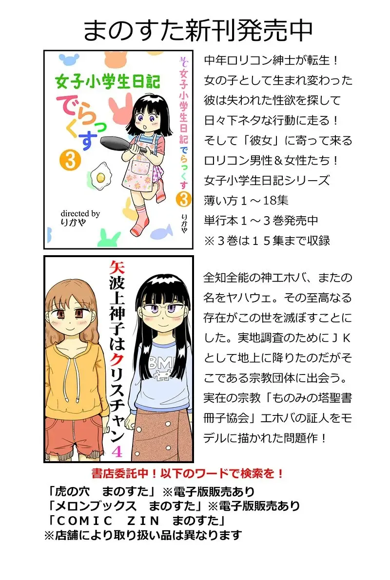 [Rikaya] Joji Toire no Megami-sama Fhentai - Page 13