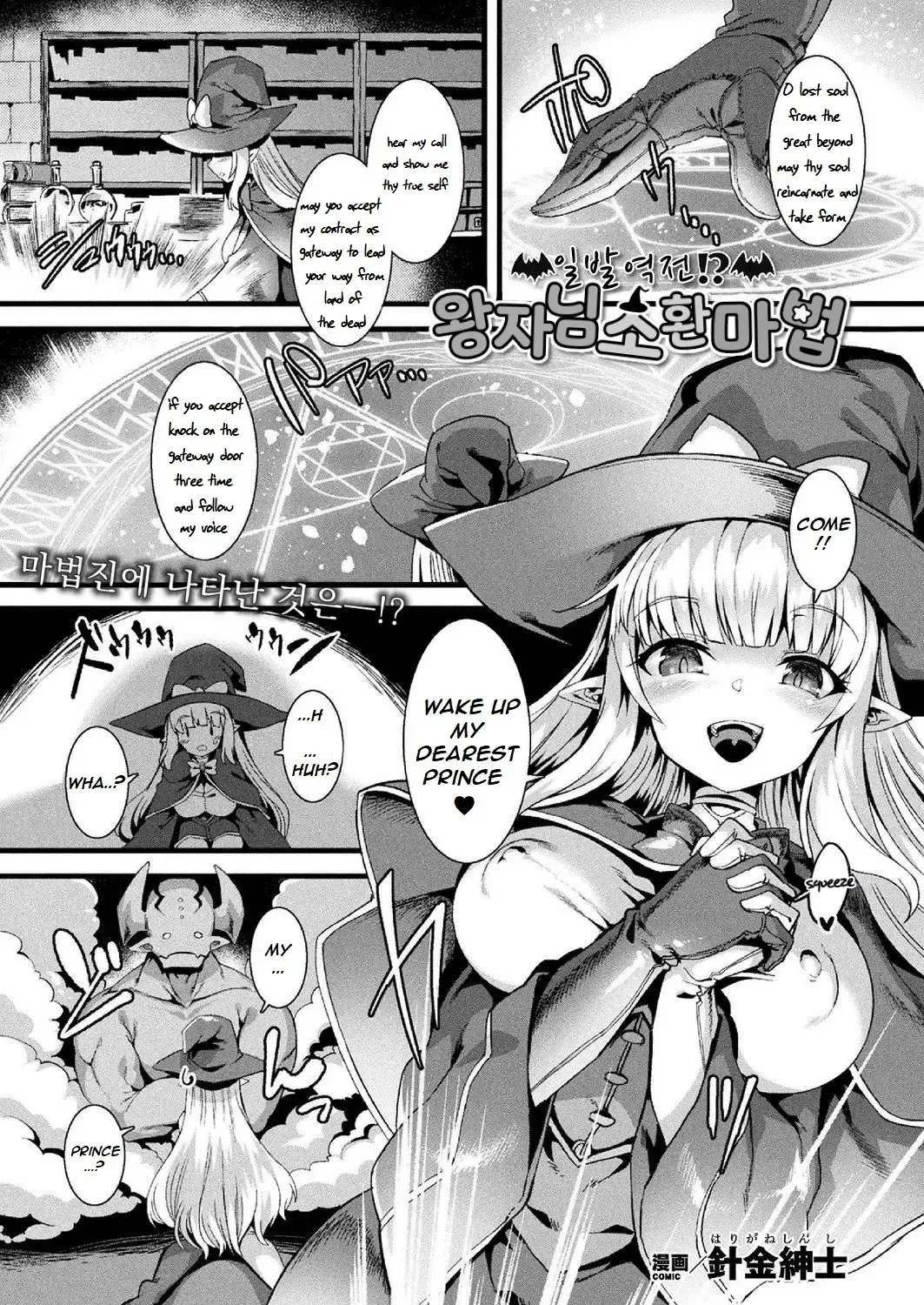 [Harigane Shinshi] Ippatsu Gyakuten!? Ouji-sama Shoukan Mahou (decensored) Fhentai - Page 1
