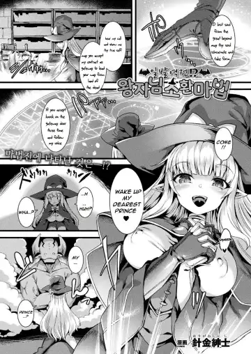 Read [Harigane Shinshi] Ippatsu Gyakuten!? Ouji-sama Shoukan Mahou (decensored) - Fhentai