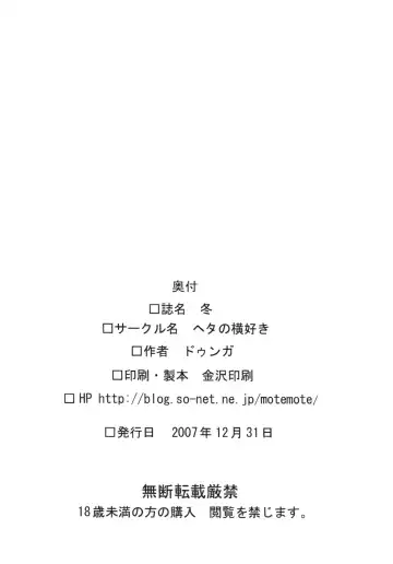 [Dunga] Fuyu | Winter 1 Fhentai - Page 25