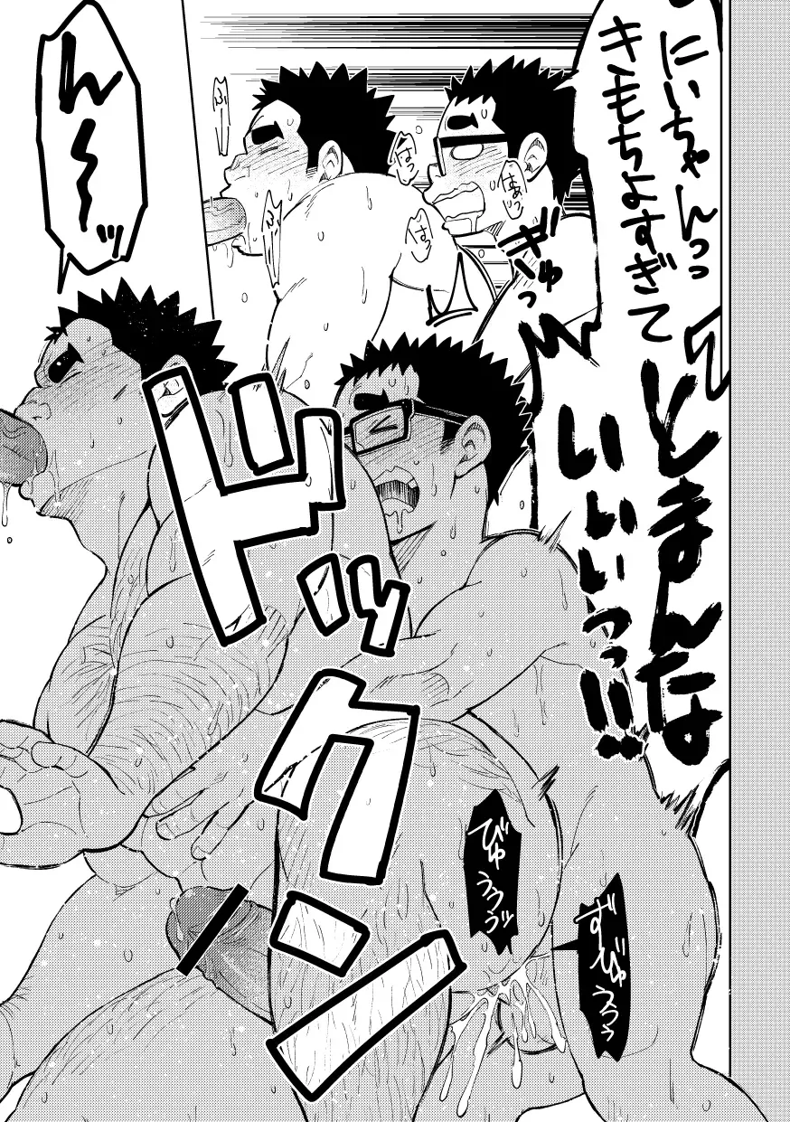 [Eikichi] Mousou Nii-chan Yukemuri Ryojou Hen Fhentai - Page 33