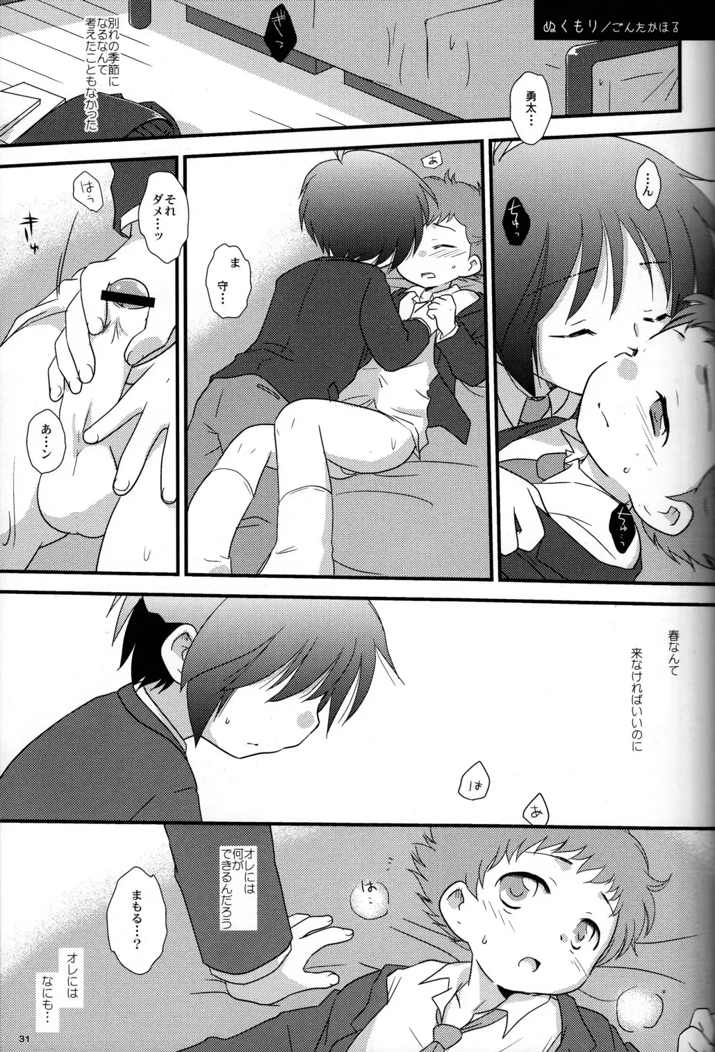 Cute Anthology Haru Fhentai - Page 31